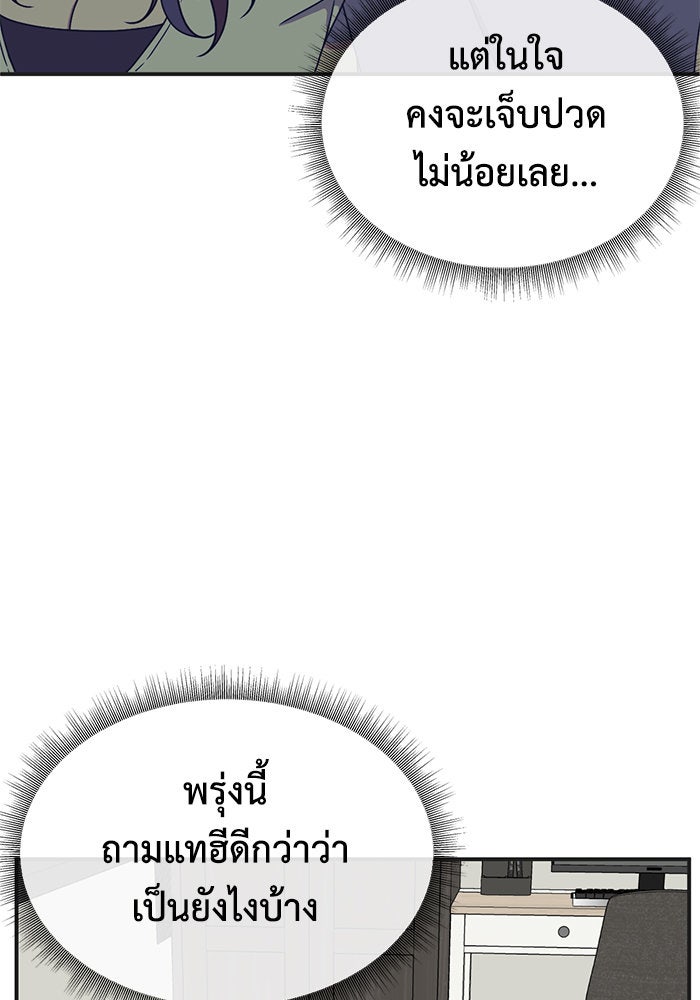 ช่วยเปลี่ยนฉันที - หน้า 71