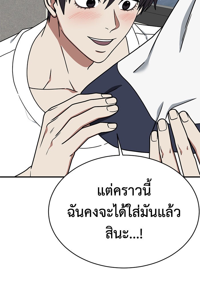 ช่วยเปลี่ยนฉันที - หน้า 79