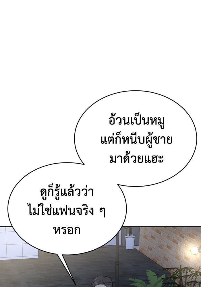 ช่วยเปลี่ยนฉันที - หน้า 8