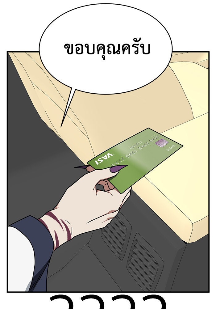 ช่วยเปลี่ยนฉันที - หน้า 82