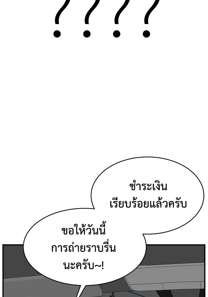 ช่วยเปลี่ยนฉันที - หน้า 83