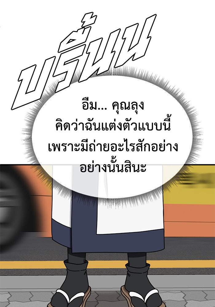 ช่วยเปลี่ยนฉันที - หน้า 85