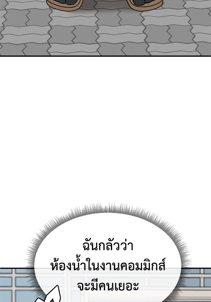 ช่วยเปลี่ยนฉันที - หน้า 86