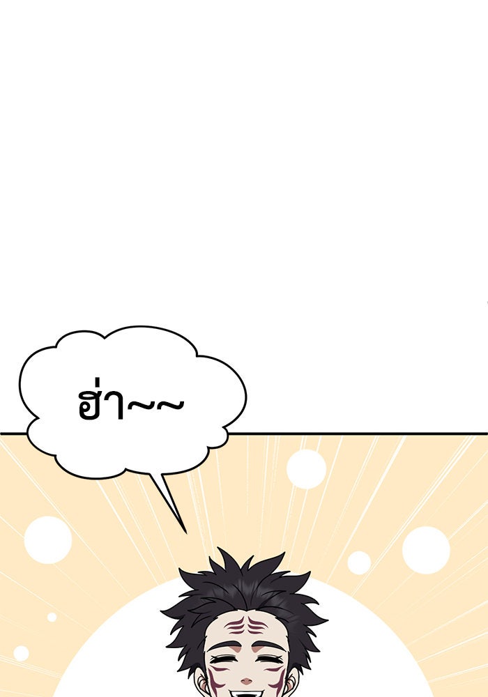 ช่วยเปลี่ยนฉันที - หน้า 91