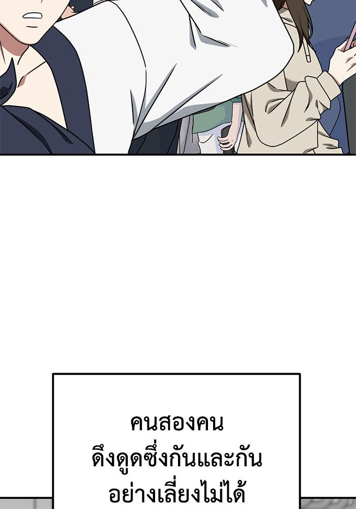 ช่วยเปลี่ยนฉันที - หน้า 116