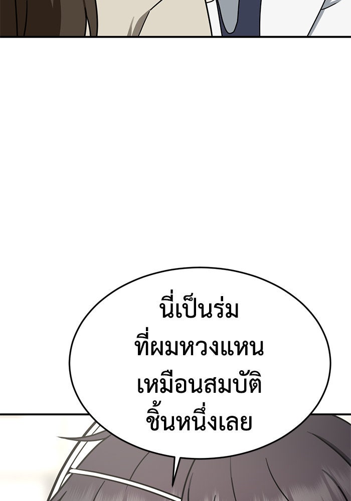 ช่วยเปลี่ยนฉันที - หน้า 136
