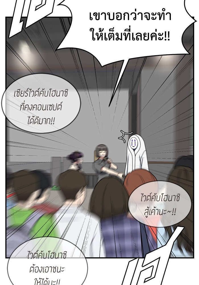ช่วยเปลี่ยนฉันที - หน้า 32
