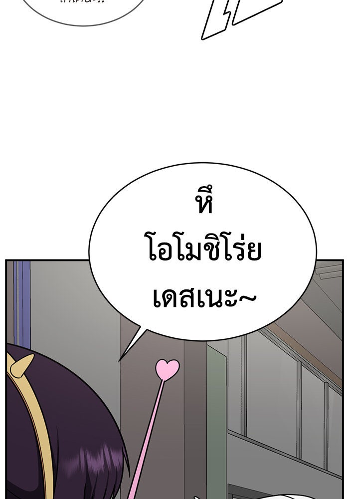 ช่วยเปลี่ยนฉันที - หน้า 33