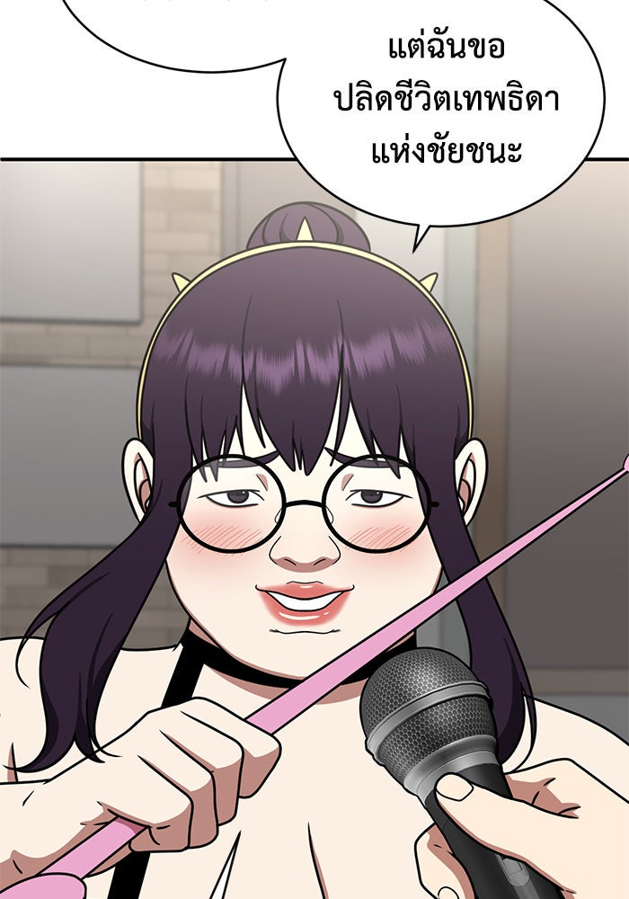 ช่วยเปลี่ยนฉันที - หน้า 39