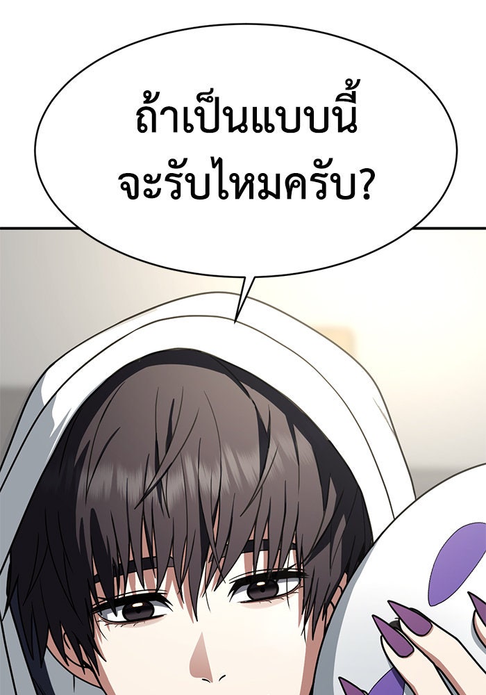 ช่วยเปลี่ยนฉันที - หน้า 63