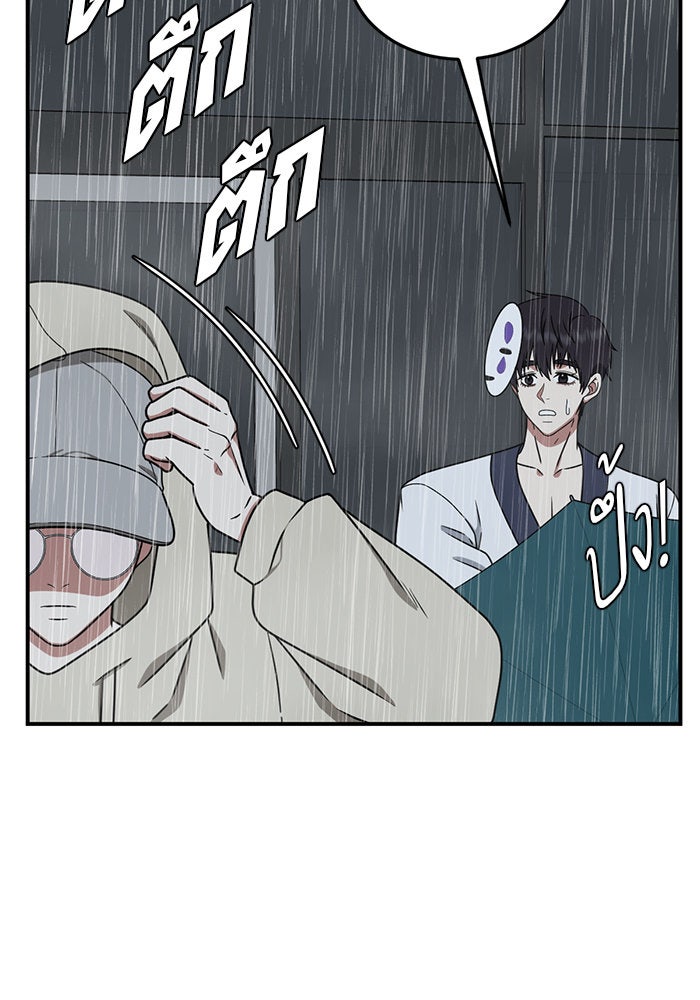 ช่วยเปลี่ยนฉันที - หน้า 76