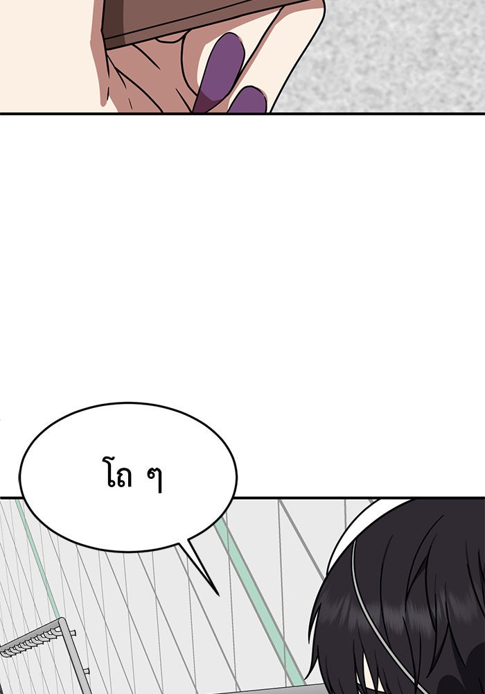 ช่วยเปลี่ยนฉันที - หน้า 83