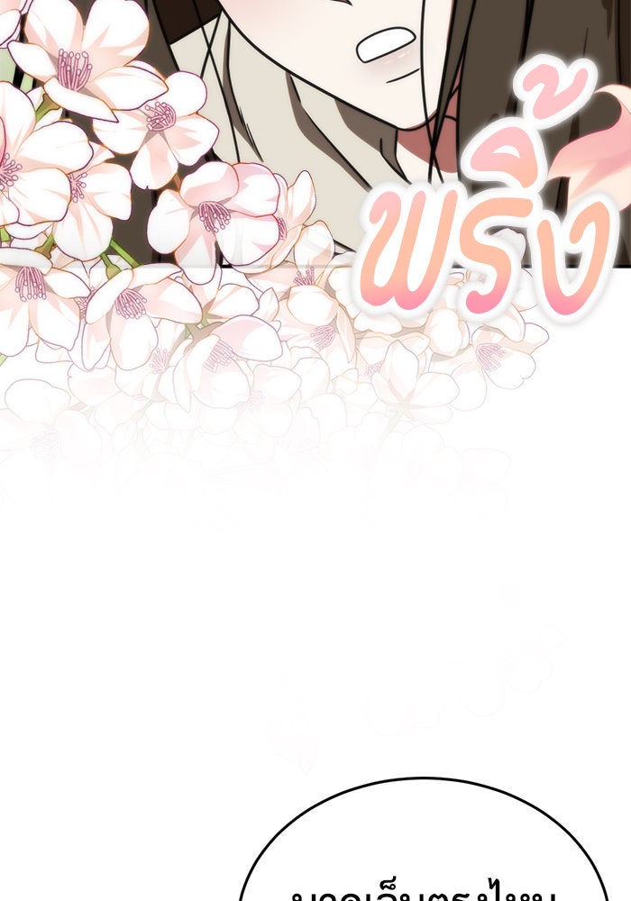 ช่วยเปลี่ยนฉันที - หน้า 97