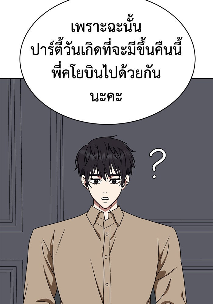 ช่วยเปลี่ยนฉันที - หน้า 100