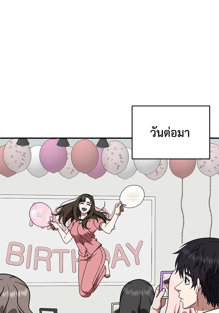 ช่วยเปลี่ยนฉันที - หน้า 108