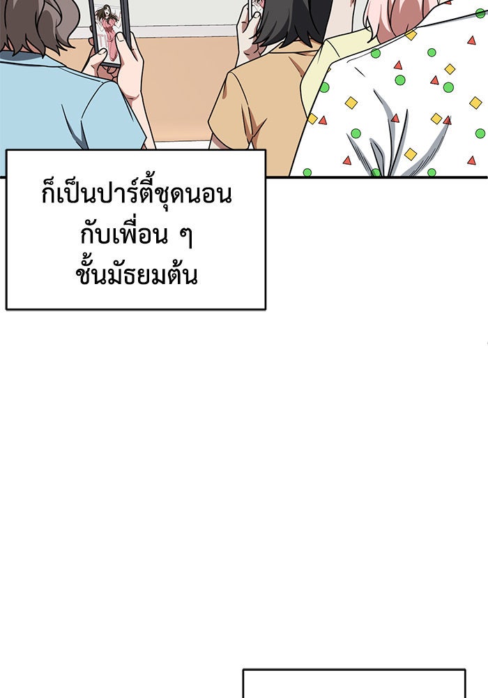 ช่วยเปลี่ยนฉันที - หน้า 109