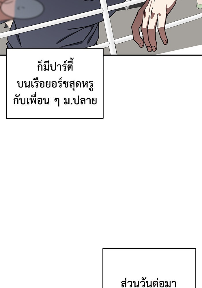 ช่วยเปลี่ยนฉันที - หน้า 111