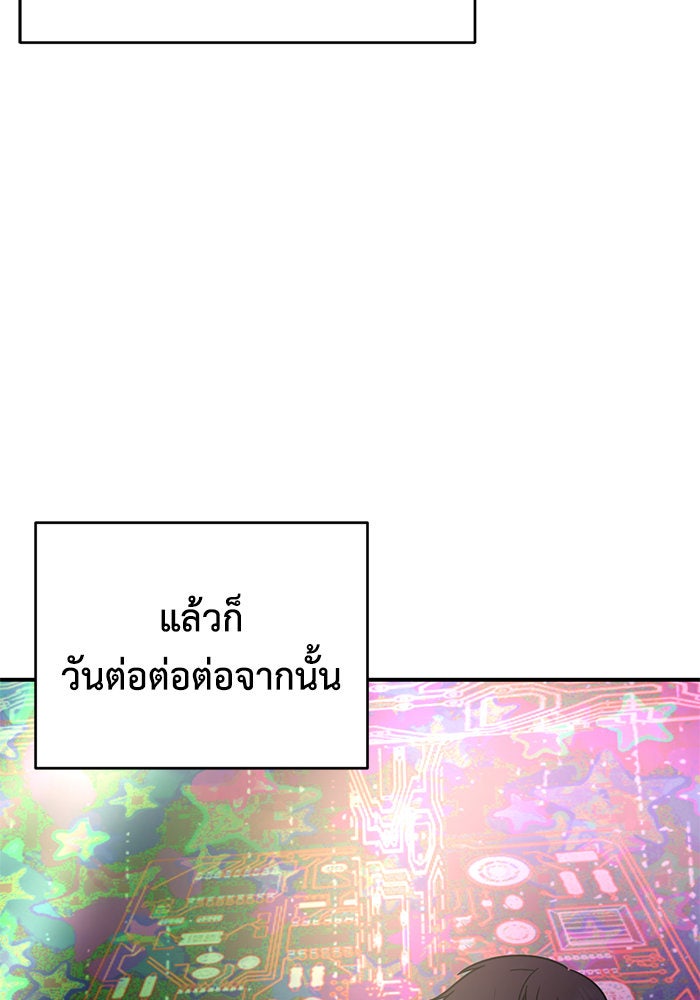 ช่วยเปลี่ยนฉันที - หน้า 115