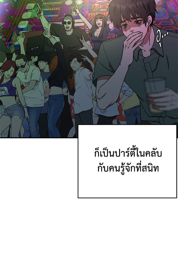 ช่วยเปลี่ยนฉันที - หน้า 116