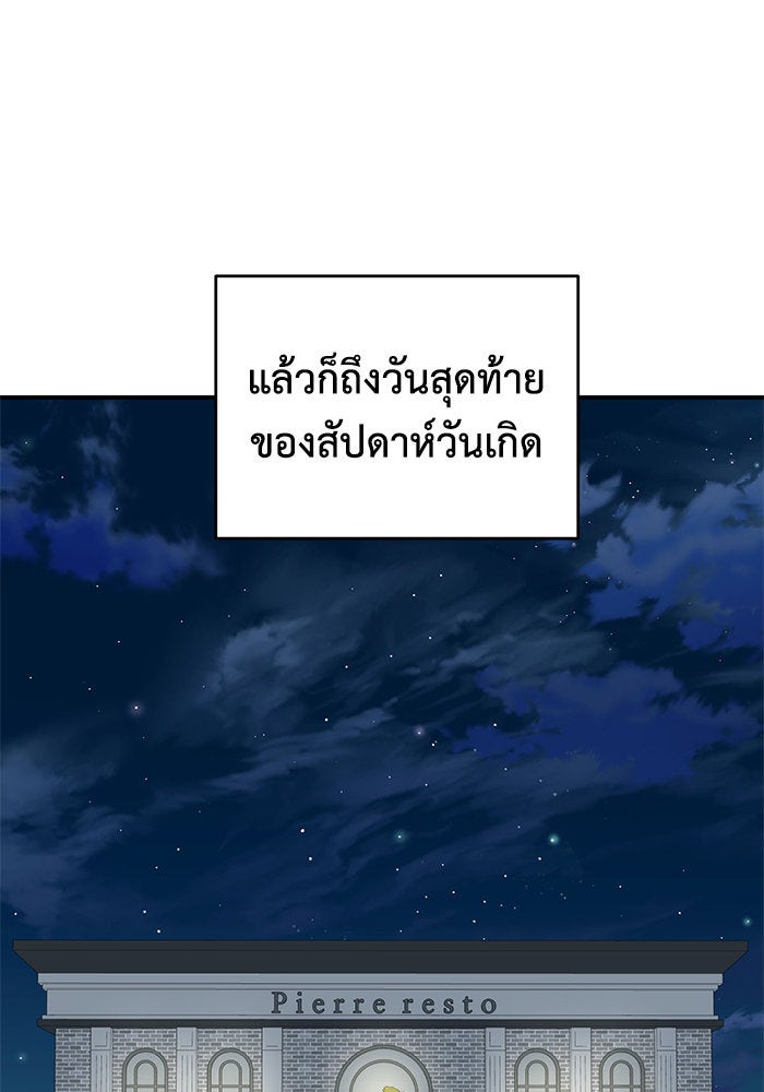ช่วยเปลี่ยนฉันที - หน้า 117