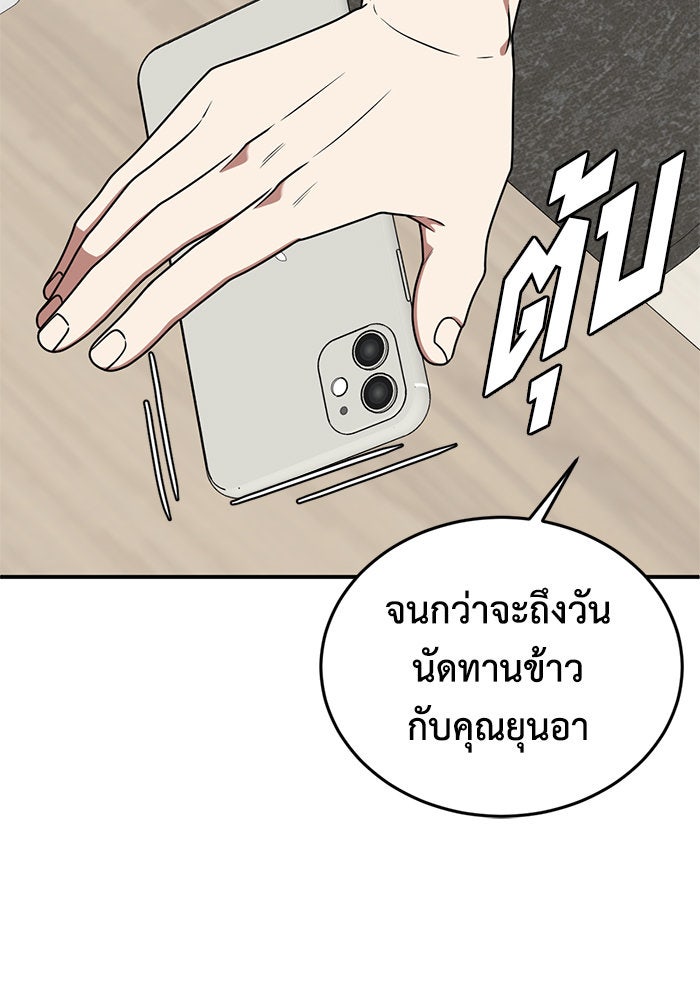 ช่วยเปลี่ยนฉันที - หน้า 12