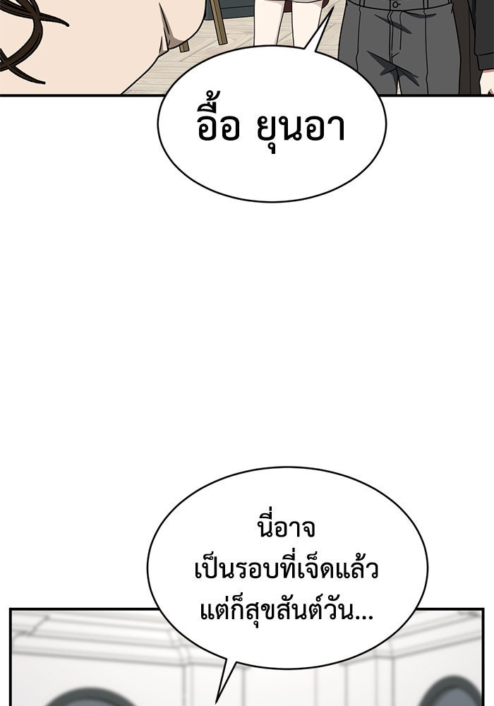 ช่วยเปลี่ยนฉันที - หน้า 129