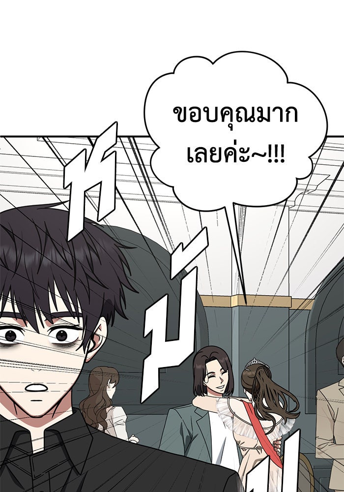 ช่วยเปลี่ยนฉันที - หน้า 131