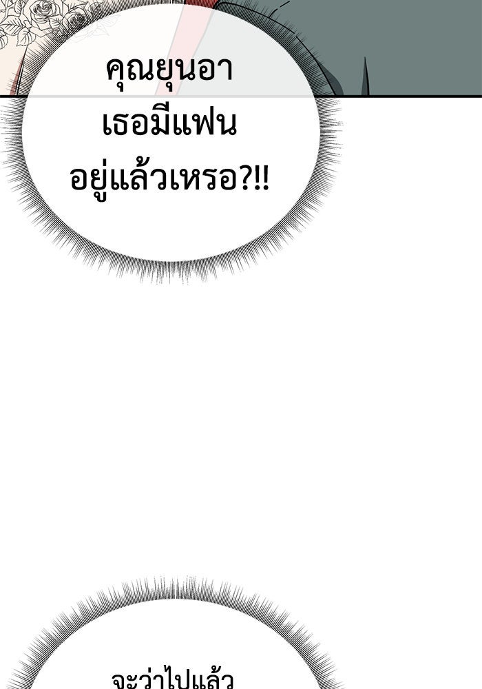 ช่วยเปลี่ยนฉันที - หน้า 134