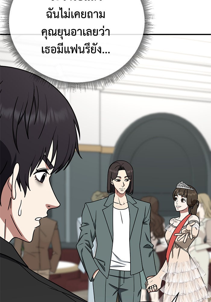 ช่วยเปลี่ยนฉันที - หน้า 135