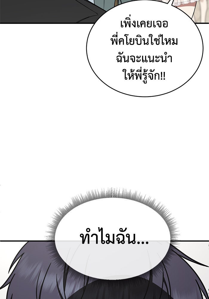 ช่วยเปลี่ยนฉันที - หน้า 136