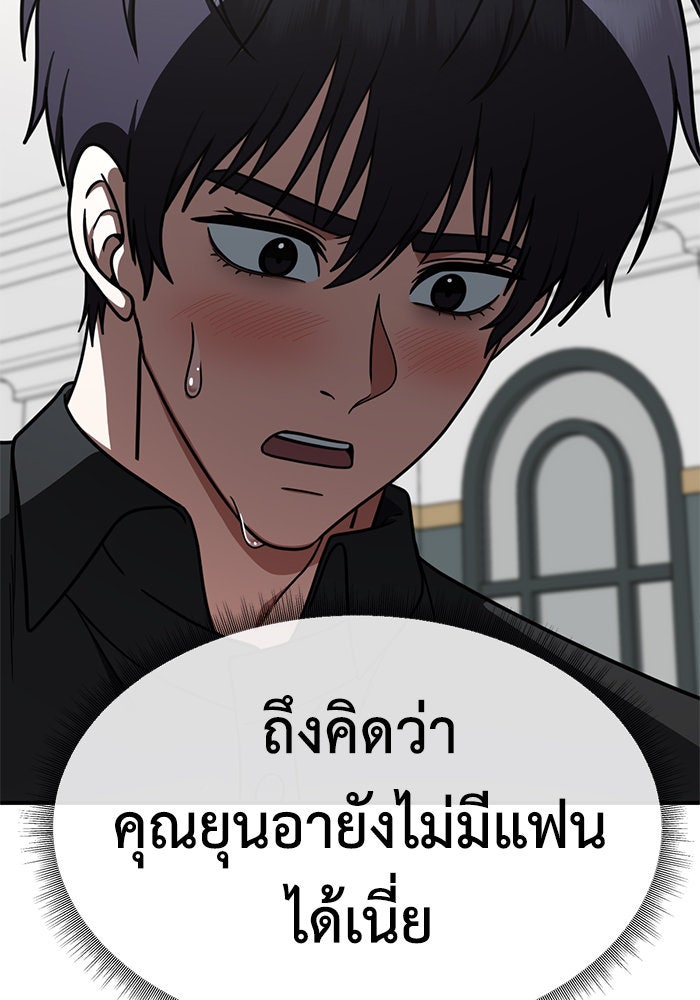 ช่วยเปลี่ยนฉันที - หน้า 137