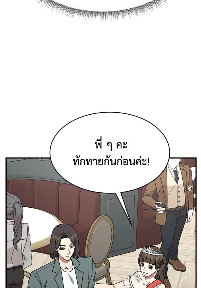 ช่วยเปลี่ยนฉันที - หน้า 138