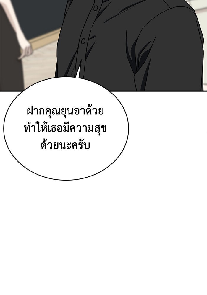ช่วยเปลี่ยนฉันที - หน้า 146