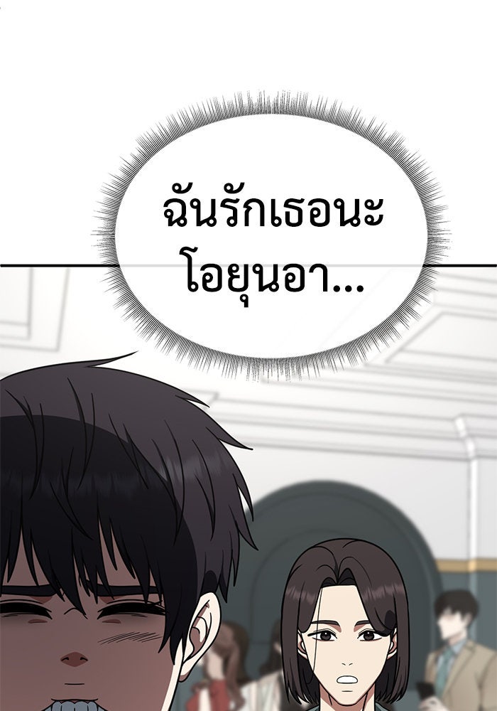 ช่วยเปลี่ยนฉันที - หน้า 147