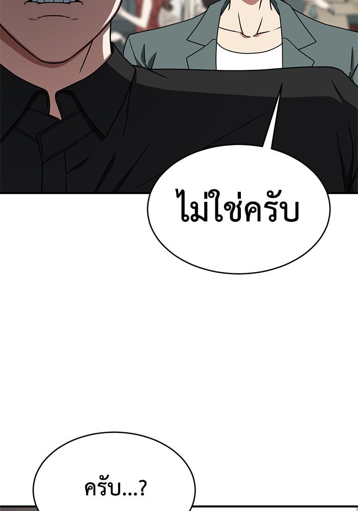 ช่วยเปลี่ยนฉันที - หน้า 148