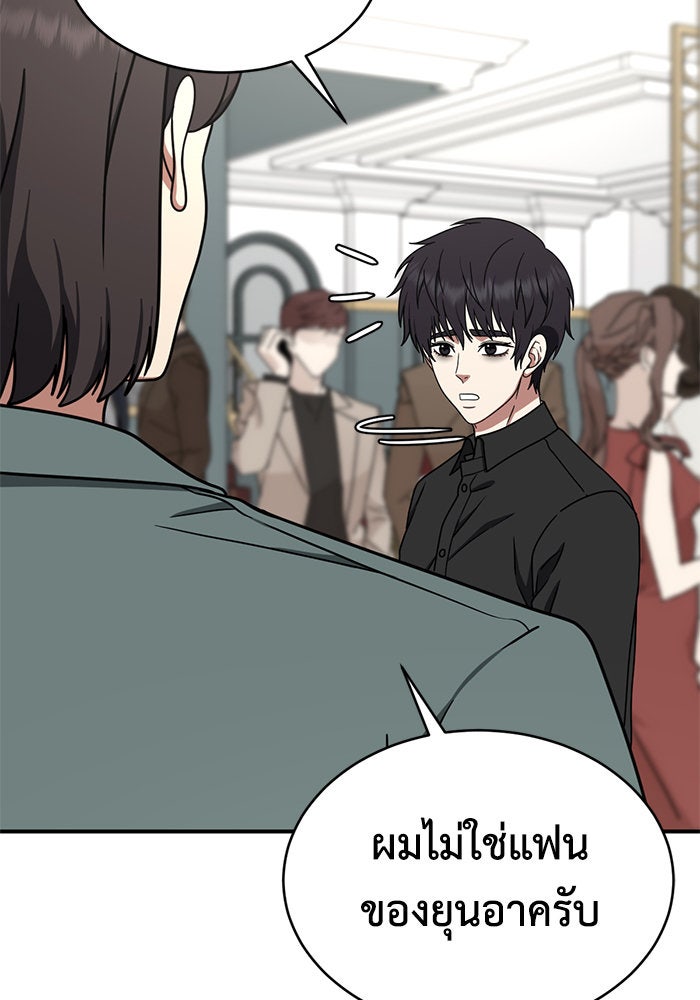 ช่วยเปลี่ยนฉันที - หน้า 149