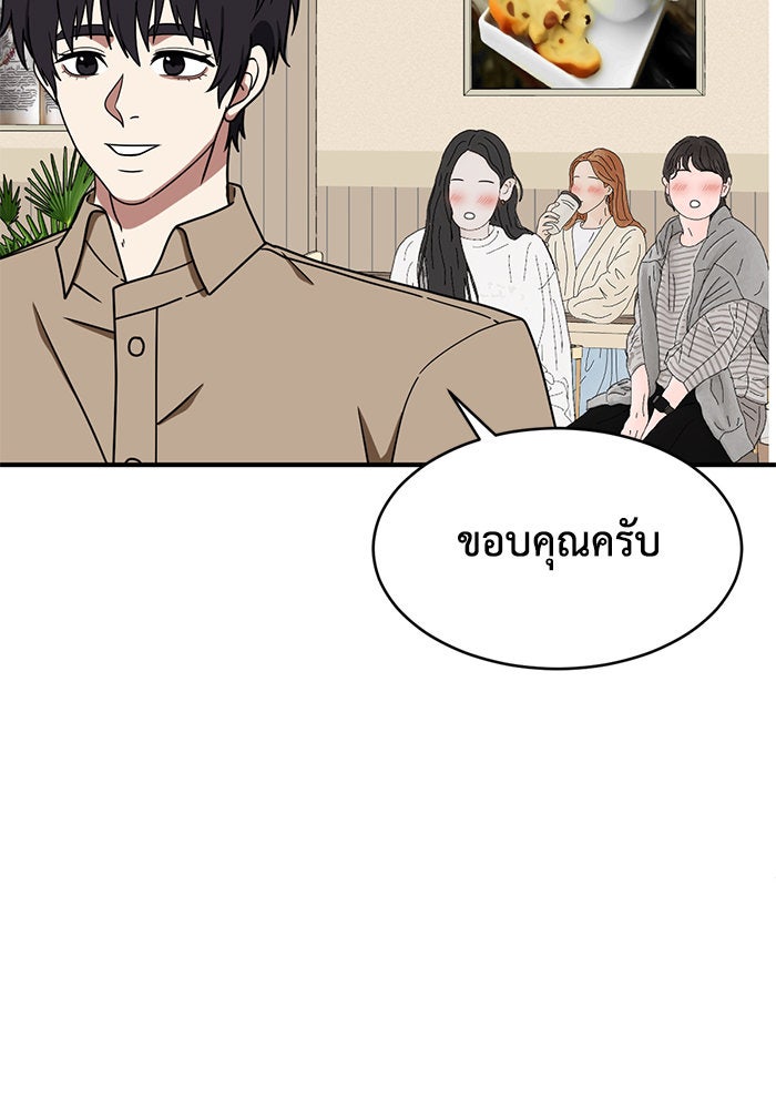 ช่วยเปลี่ยนฉันที - หน้า 21