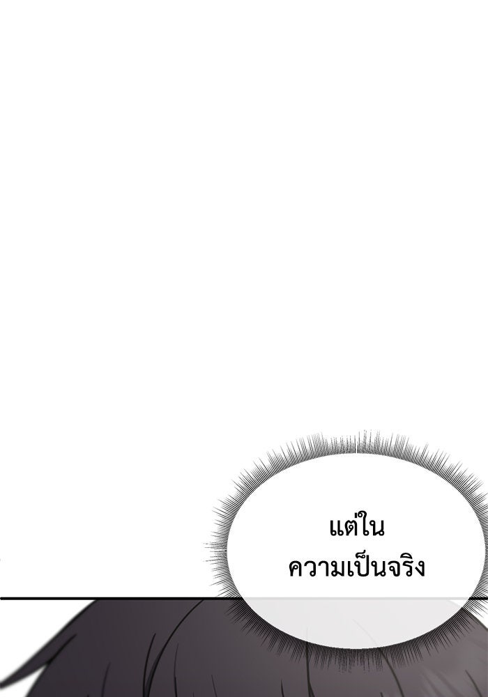 ช่วยเปลี่ยนฉันที - หน้า 26