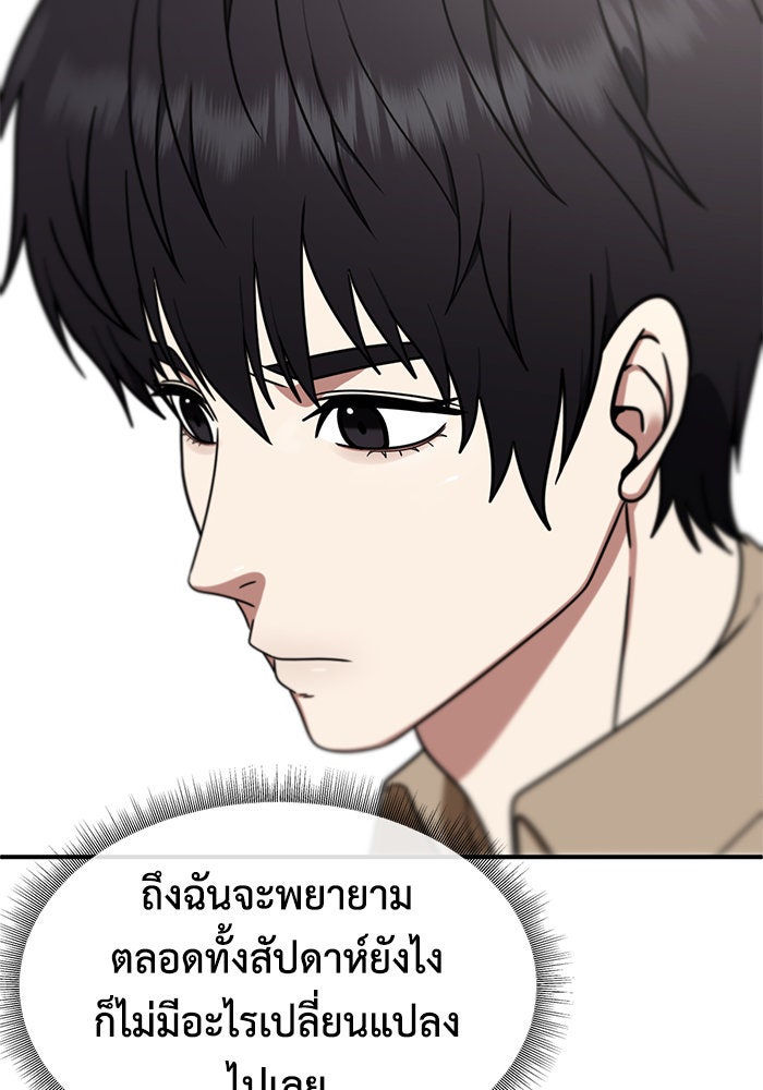 ช่วยเปลี่ยนฉันที - หน้า 27