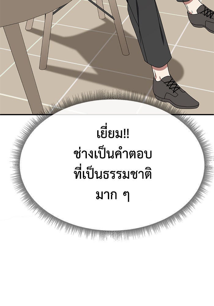 ช่วยเปลี่ยนฉันที - หน้า 55