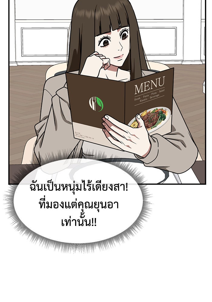 ช่วยเปลี่ยนฉันที - หน้า 63