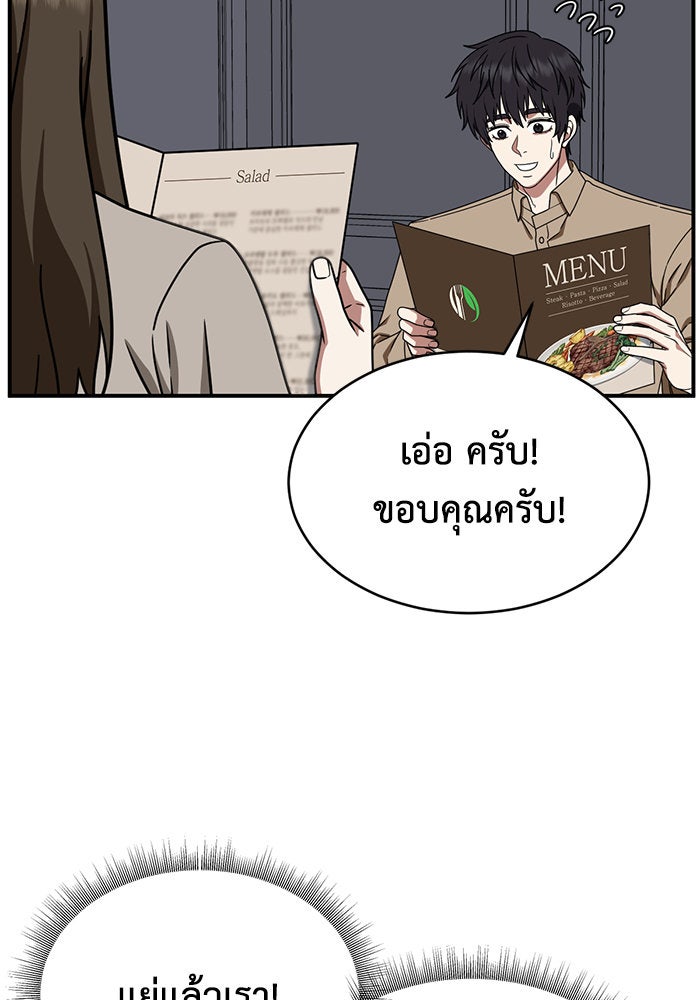 ช่วยเปลี่ยนฉันที - หน้า 66