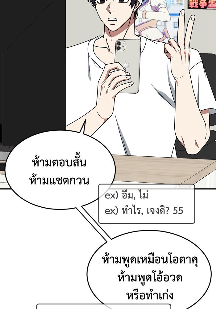 ช่วยเปลี่ยนฉันที - หน้า 7