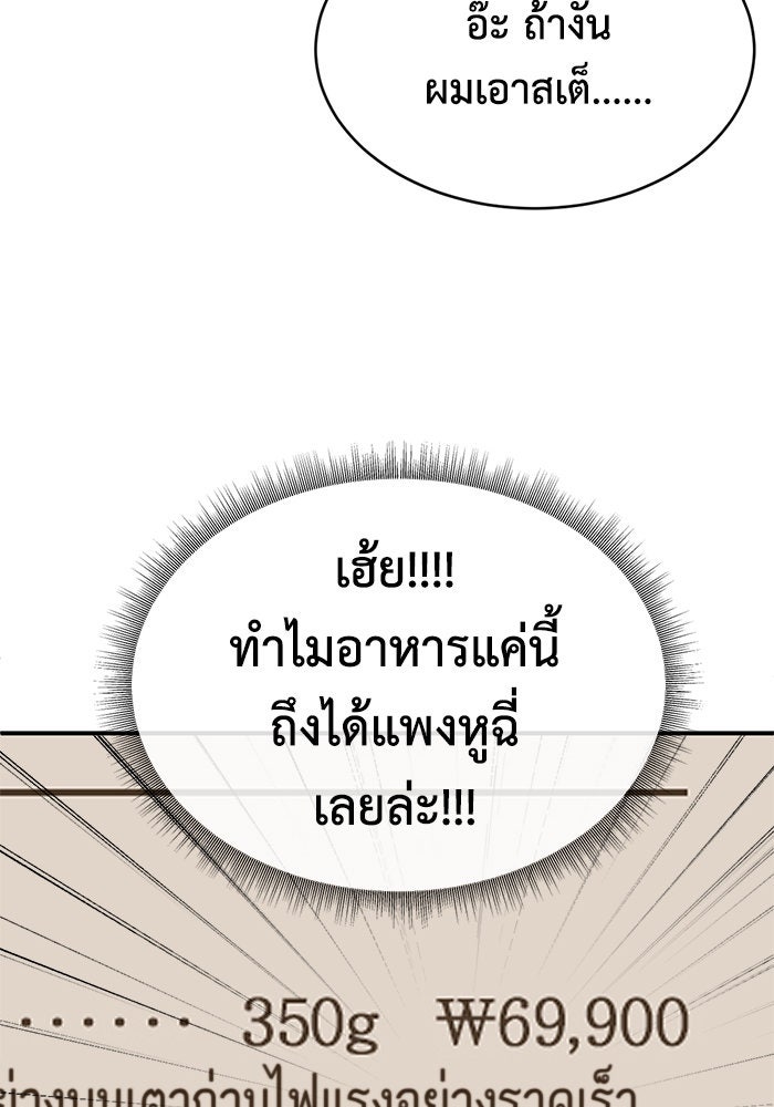 ช่วยเปลี่ยนฉันที - หน้า 70