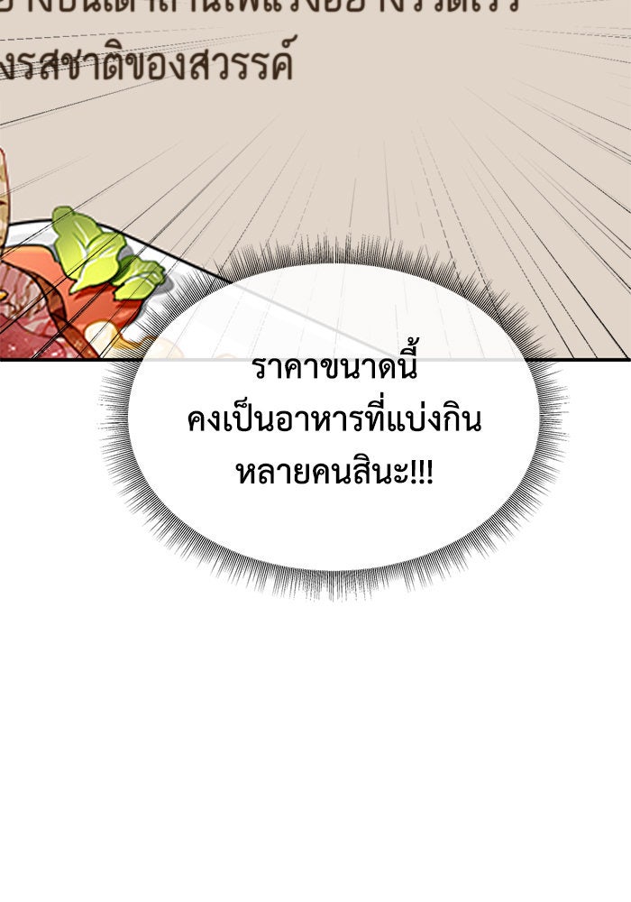 ช่วยเปลี่ยนฉันที - หน้า 71