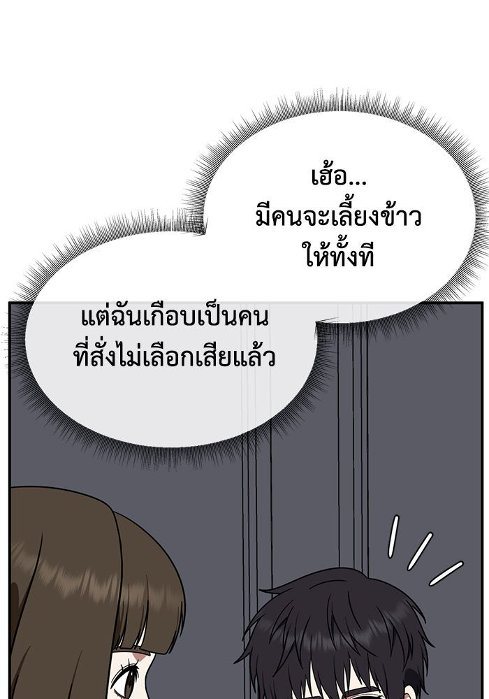 ช่วยเปลี่ยนฉันที - หน้า 72