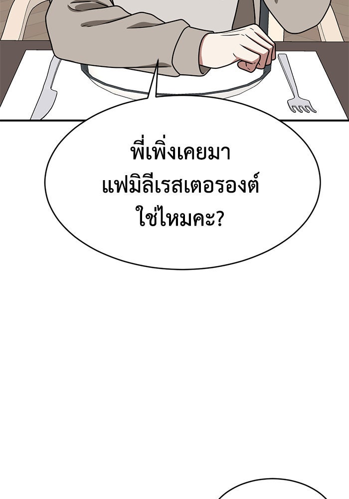 ช่วยเปลี่ยนฉันที - หน้า 80