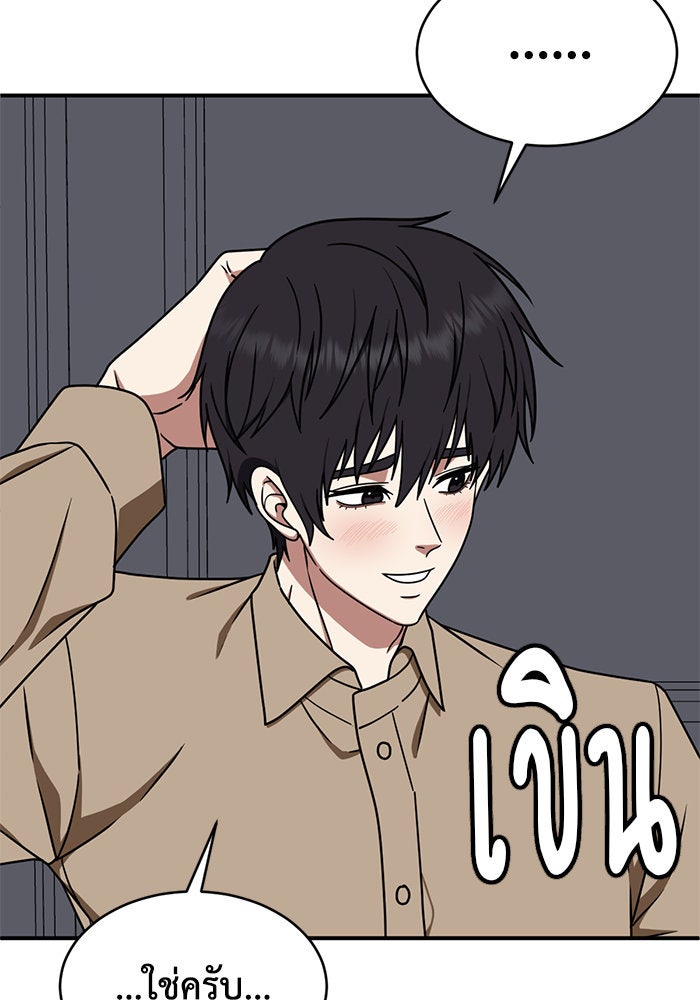 ช่วยเปลี่ยนฉันที - หน้า 81