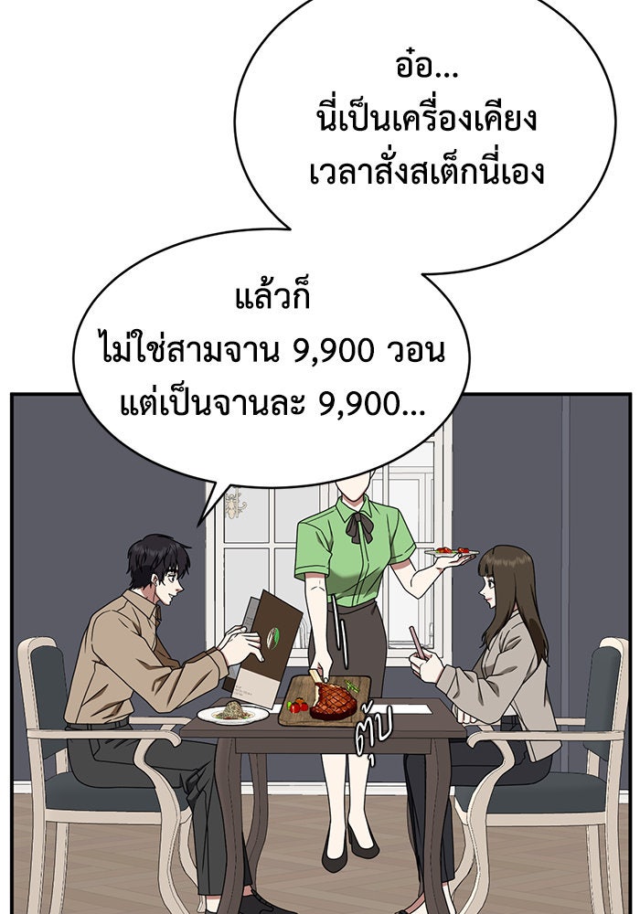 ช่วยเปลี่ยนฉันที - หน้า 83