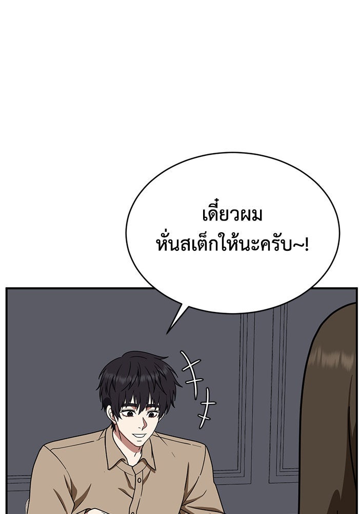 ช่วยเปลี่ยนฉันที - หน้า 86